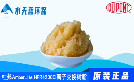 开云AmberLite HPR4200Cl离子交换树脂参···